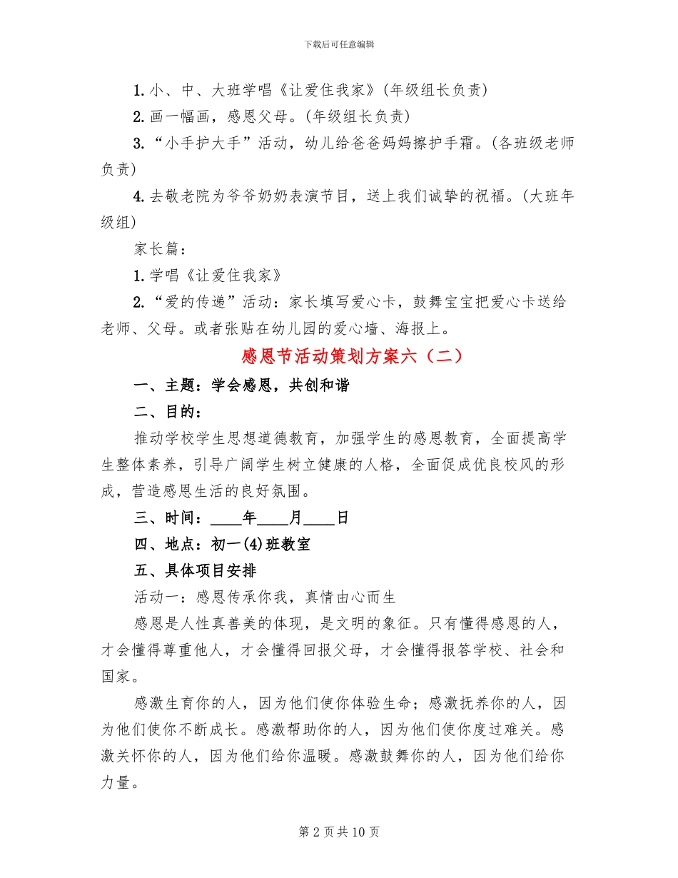 感恩节活动策划方案六_第2页