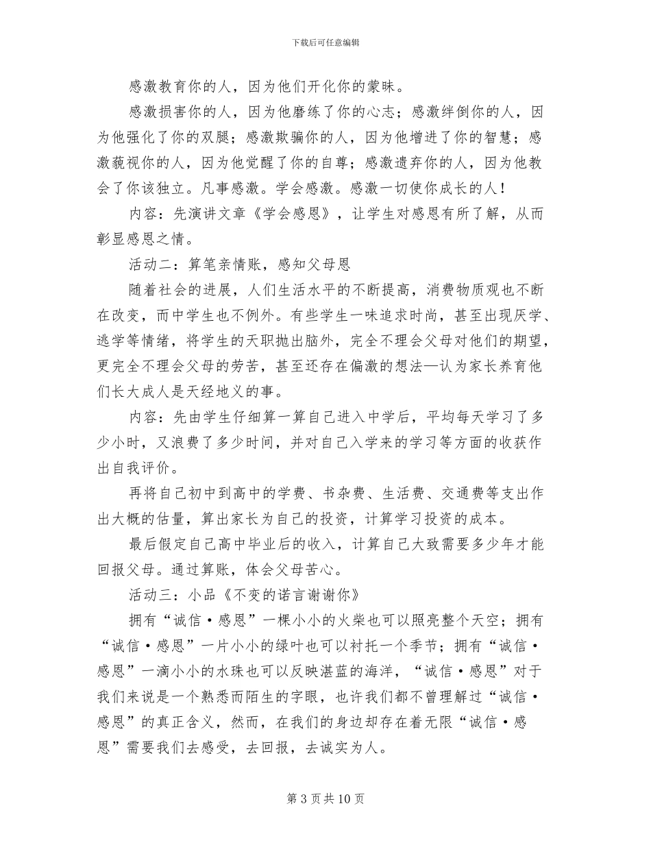 感恩节活动策划方案六_第3页