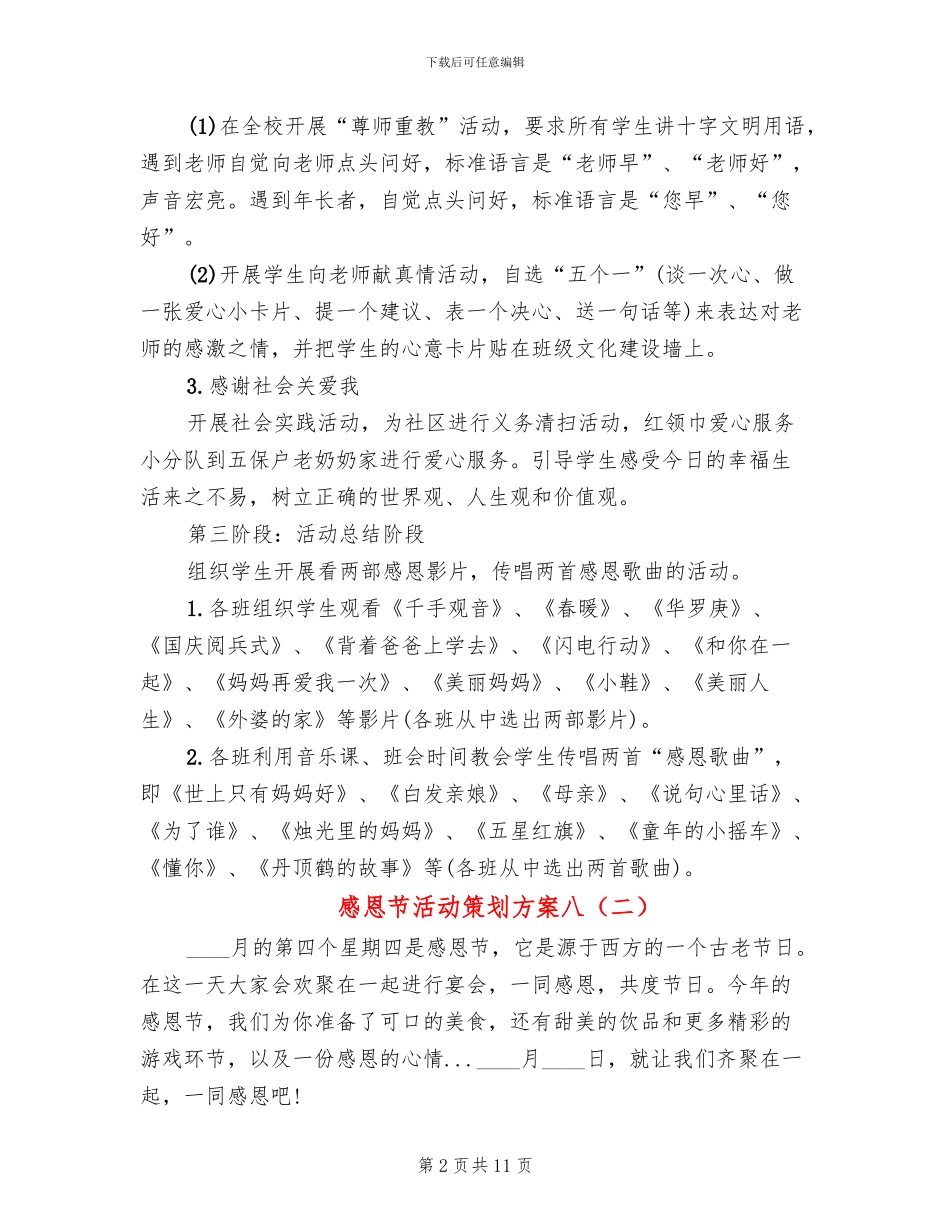 感恩节活动策划方案八_第2页