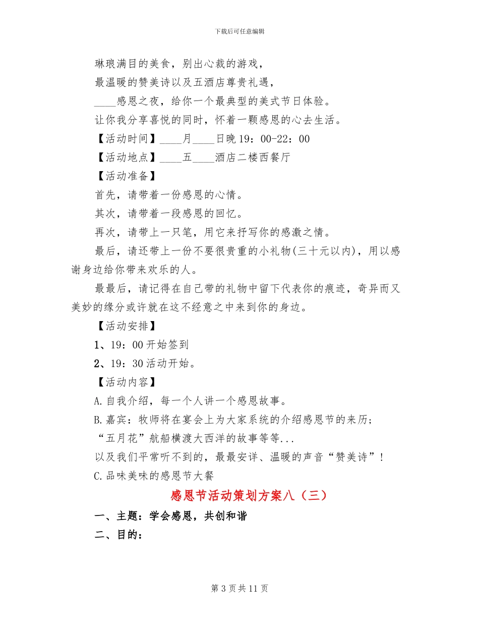 感恩节活动策划方案八_第3页