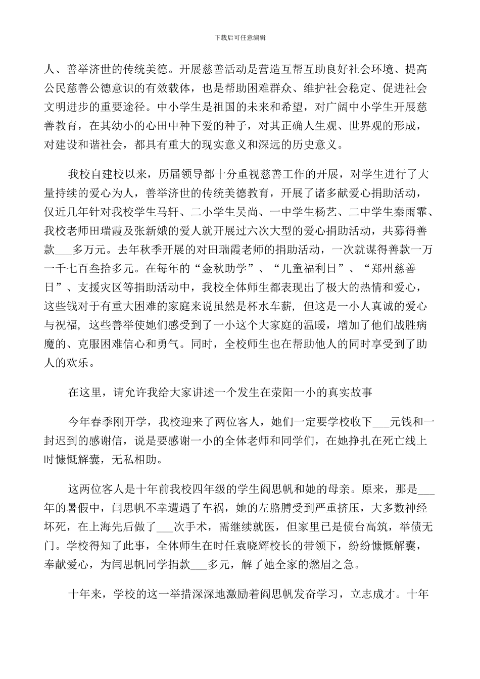 慈善活动上的领导讲话稿_第3页