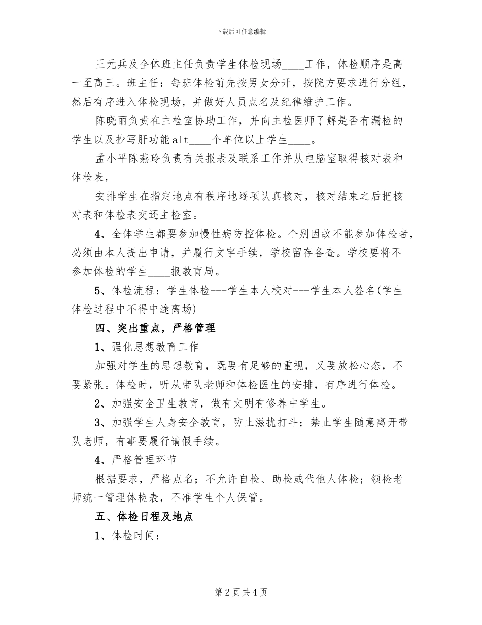 慢性病防控方案范本(2篇)_第2页