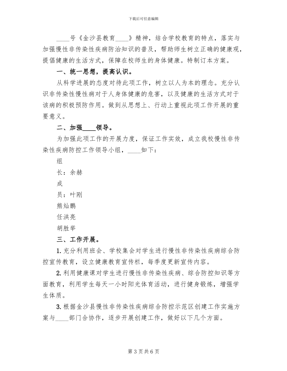 慢性病防治方案_第3页