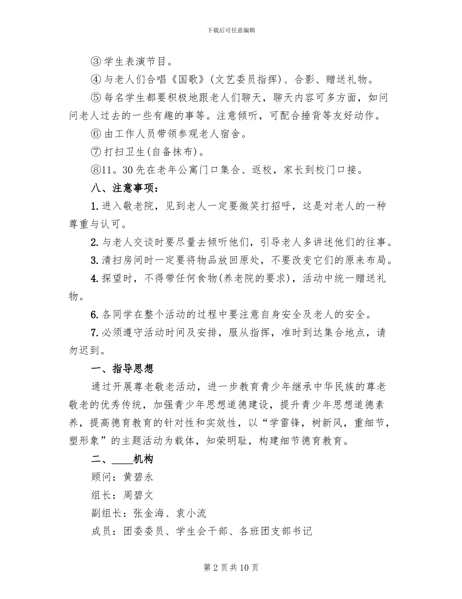 慰问敬老院活动方案(2篇)_第2页