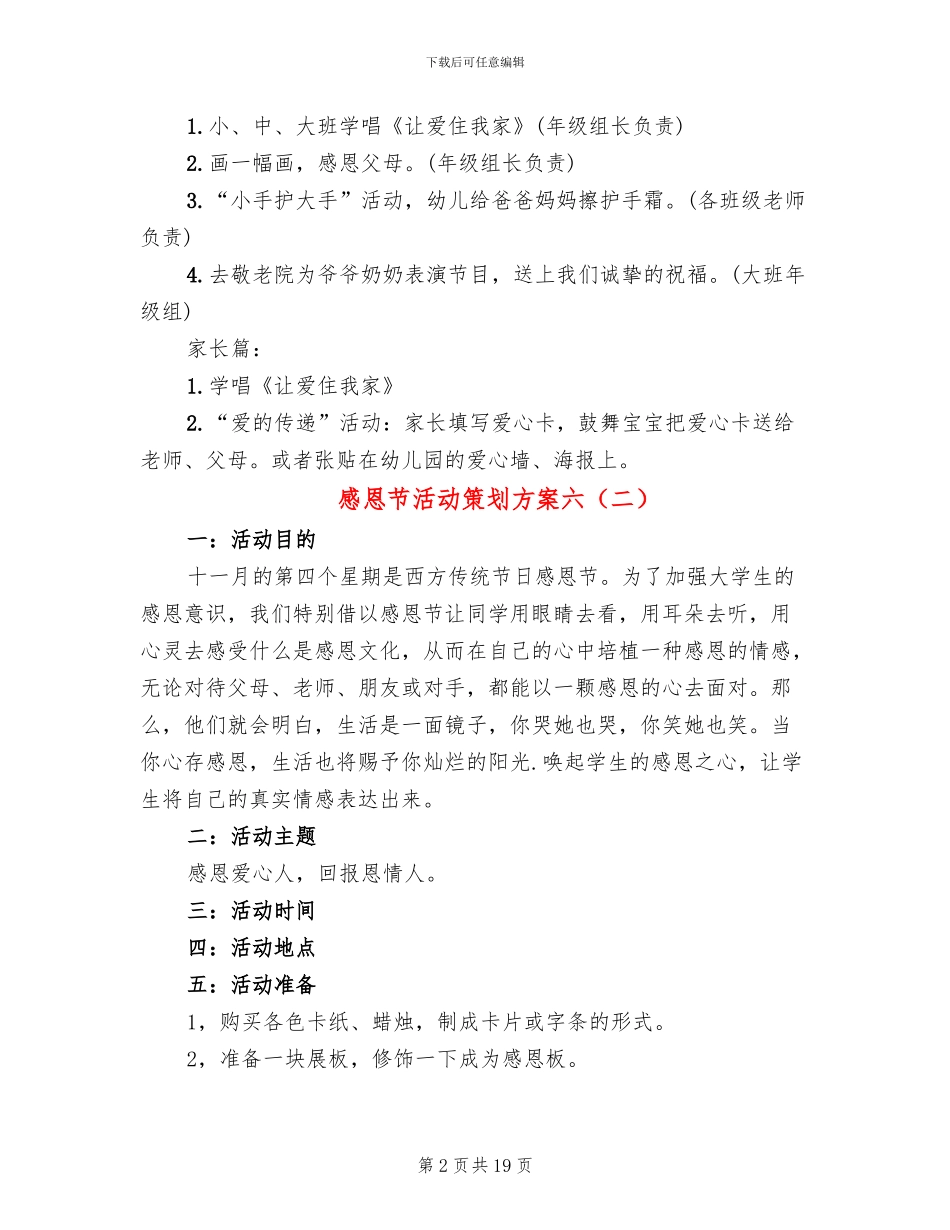 感恩节活动策划方案六(10篇)_第2页
