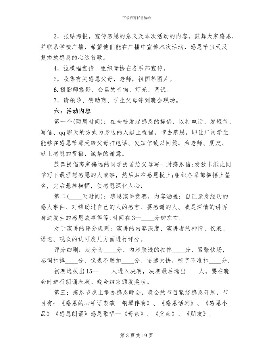 感恩节活动策划方案六(10篇)_第3页