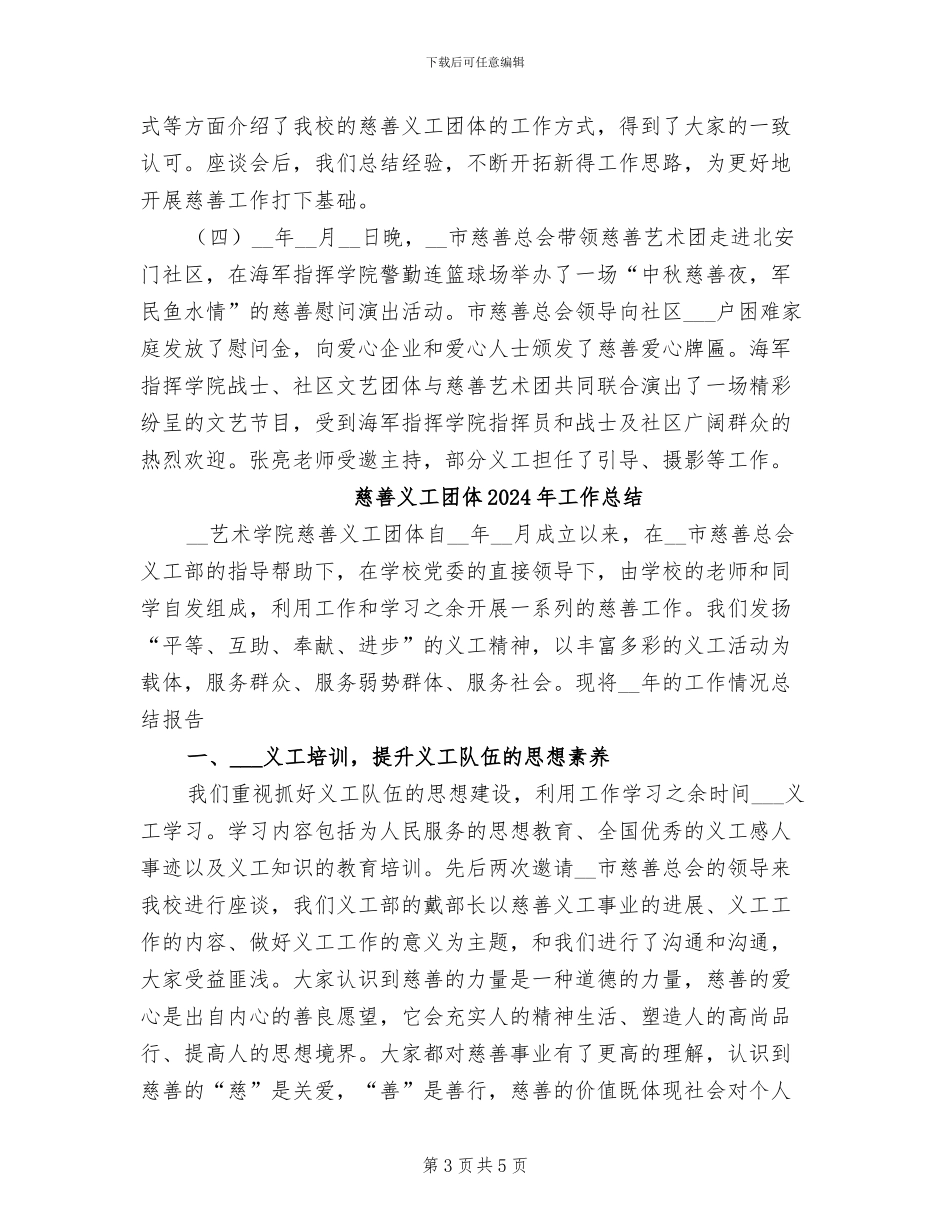 慈善义工团体2024工作总结_第3页
