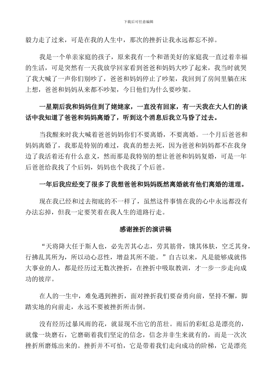 感谢挫折的演讲稿_第2页