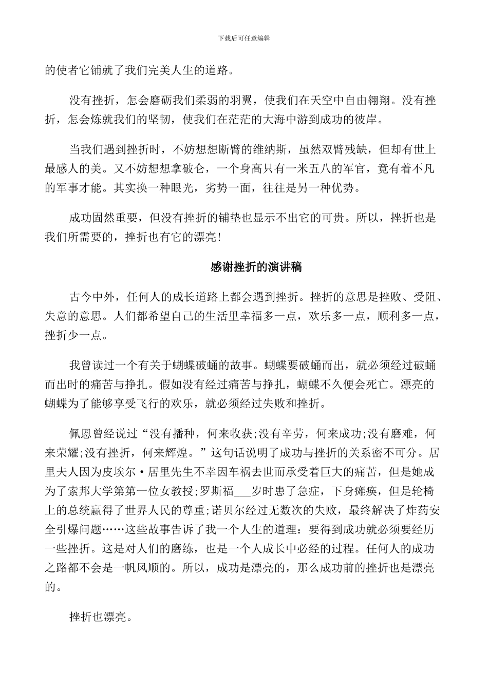 感谢挫折的演讲稿_第3页