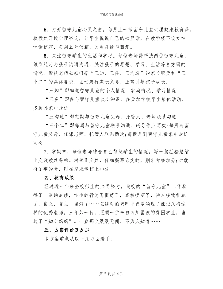 慰问留守儿童活动方案范文_第2页