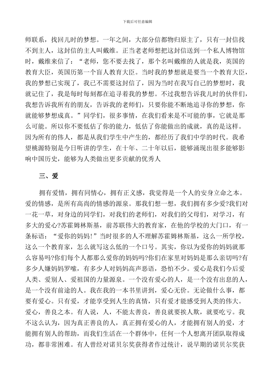 成功主题的演讲稿3分钟汇总_第2页