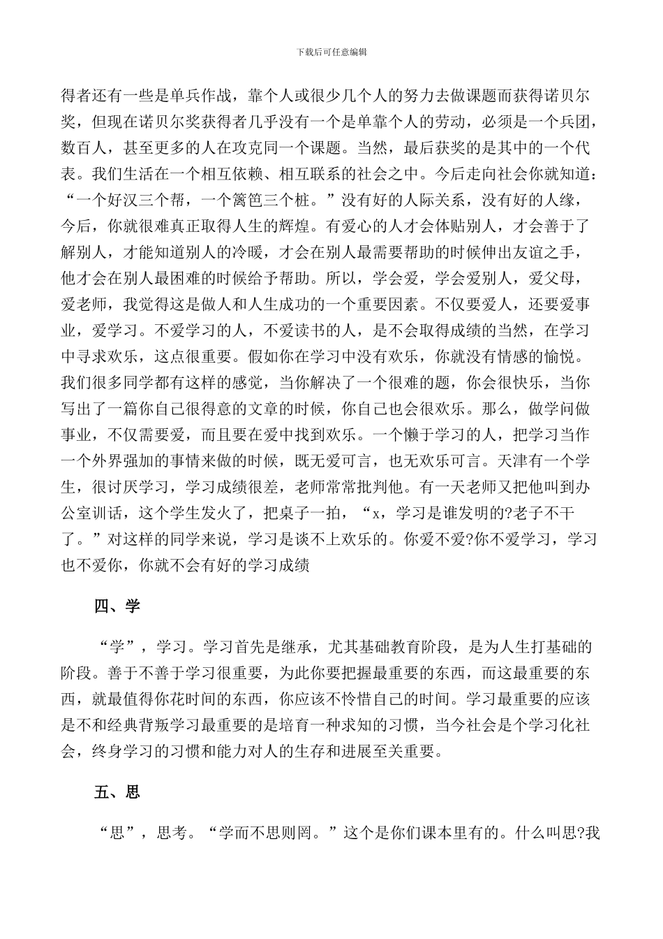 成功主题的演讲稿3分钟汇总_第3页