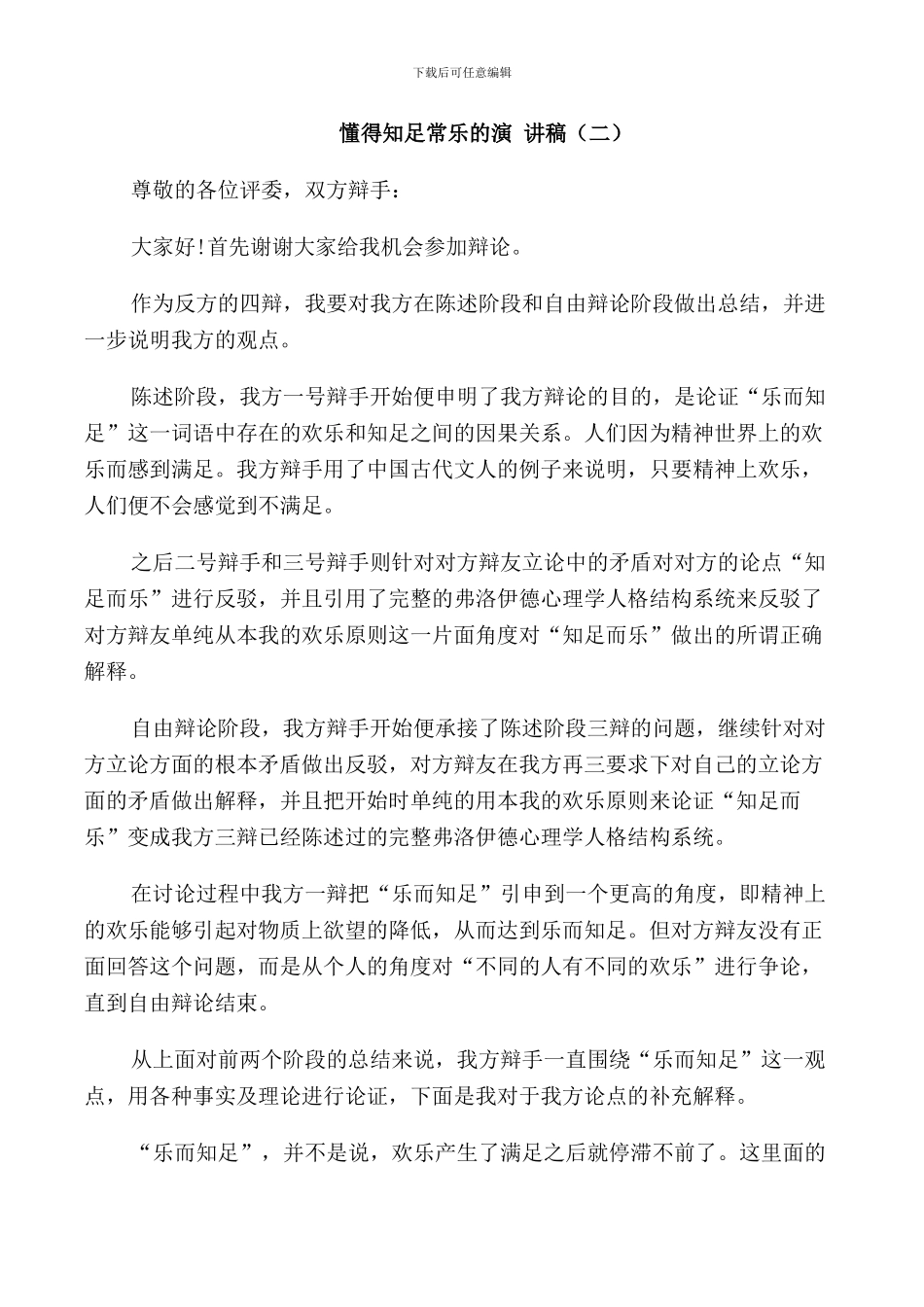 懂得知足常乐的演讲稿5篇_第2页