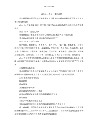 成反义、近义、叠词总结