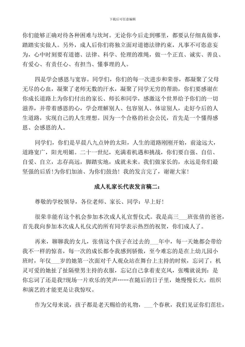 成人礼家长代表发言稿_第2页