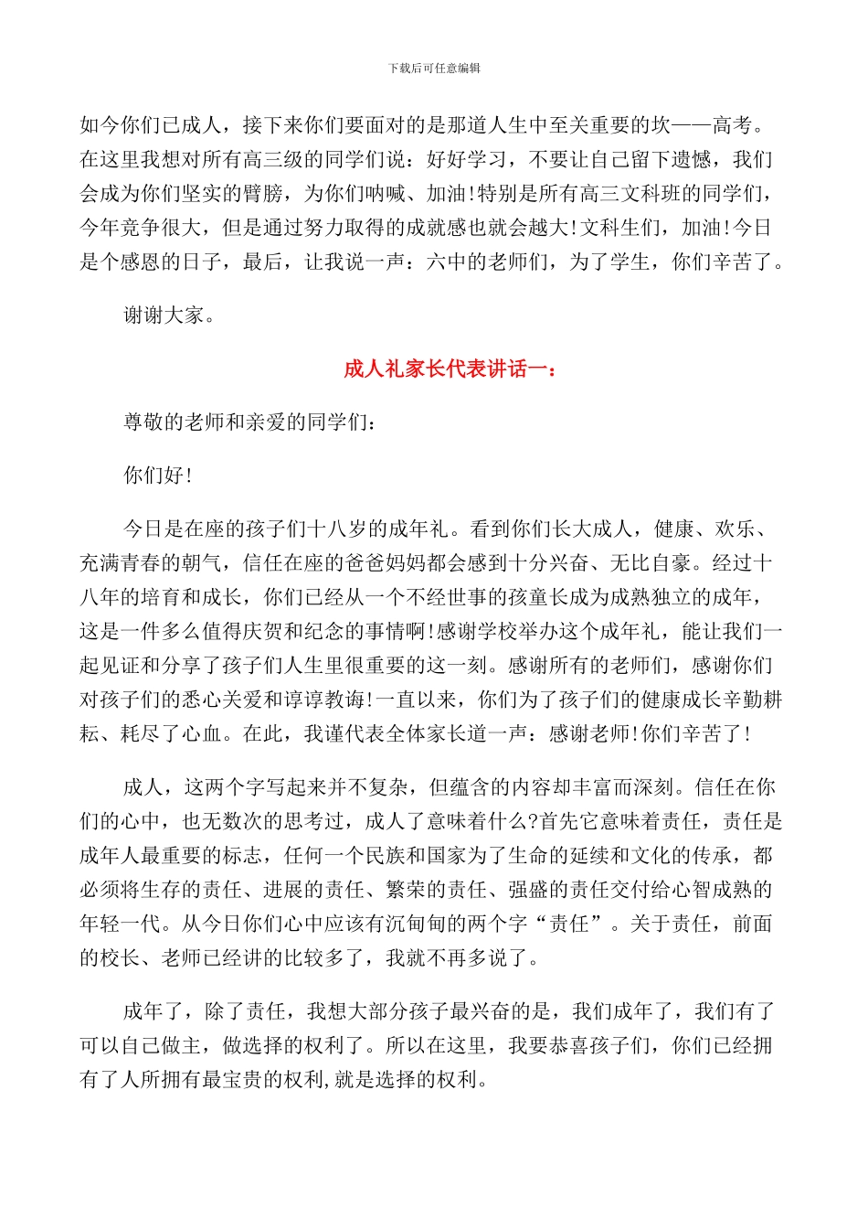 成人礼家长代表发言稿_第3页