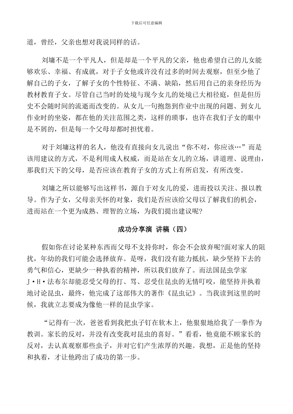 成功分享演讲稿中学生_第3页