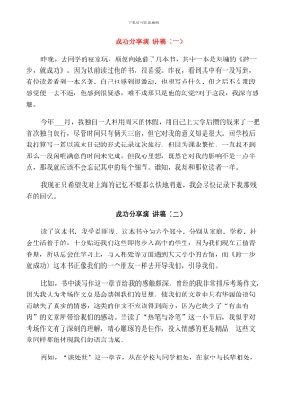 成功分享演讲稿中学生