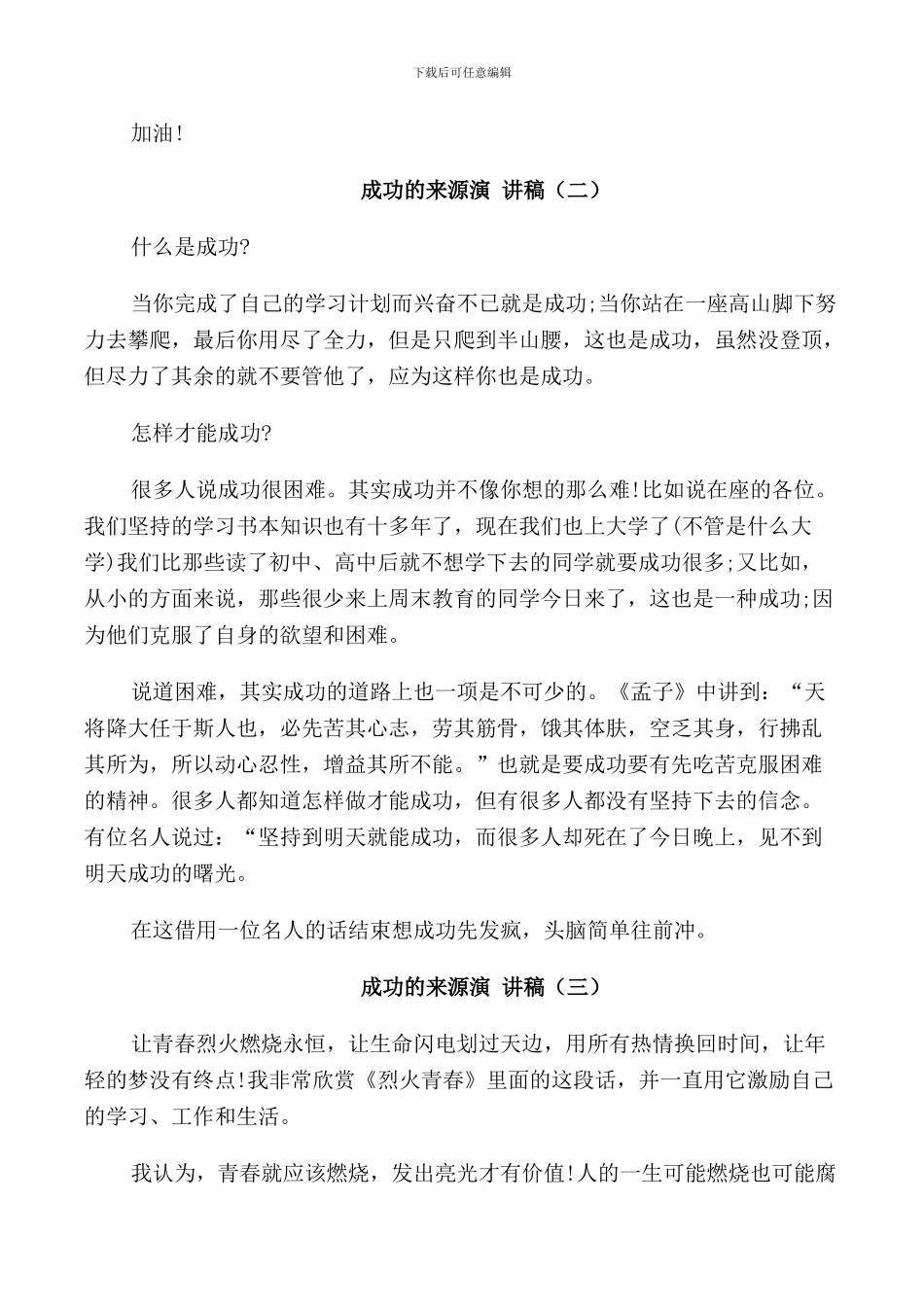 成功的来源演讲稿5篇2024_第3页