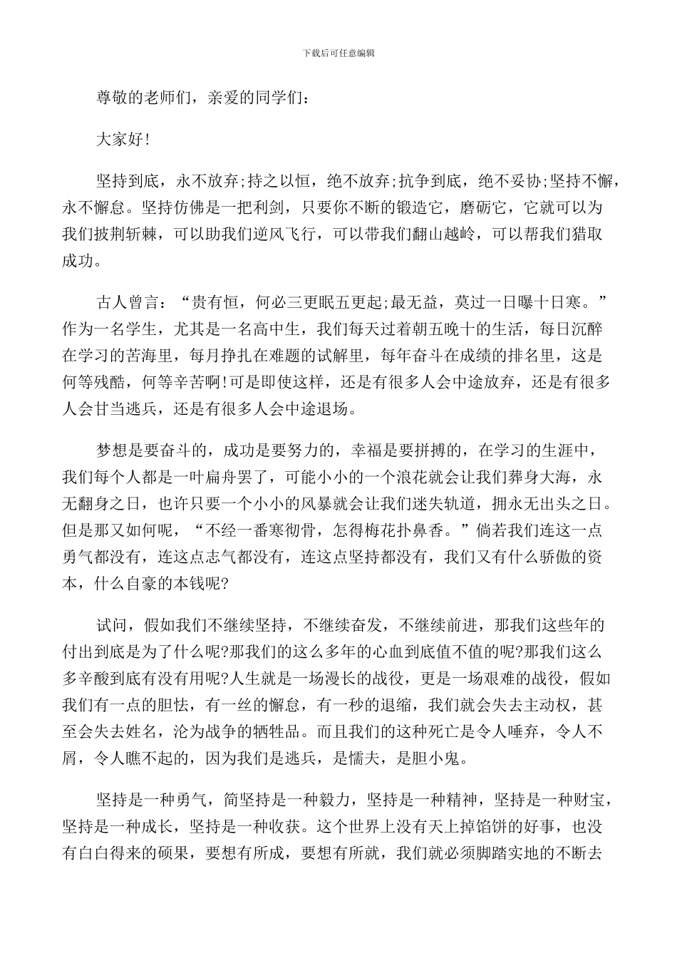 成功贵在坚持3分钟演讲稿600字集锦_第3页