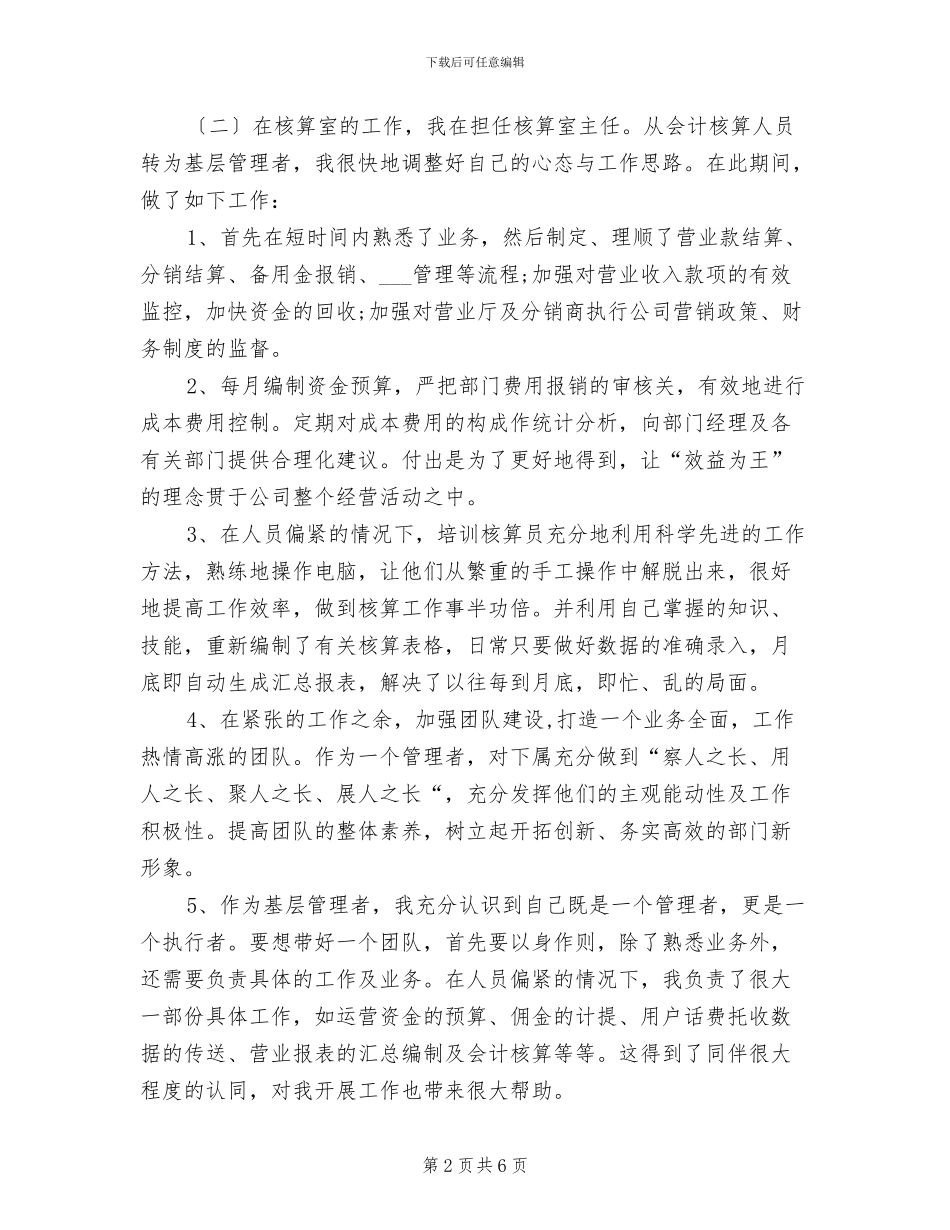 成本会计2024年上半年工作总结_第2页