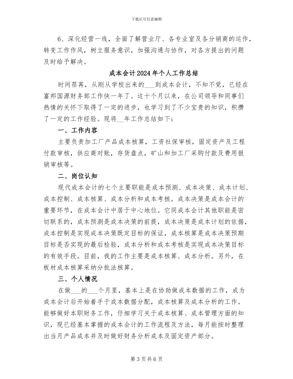 成本会计2024年上半年工作总结_第3页