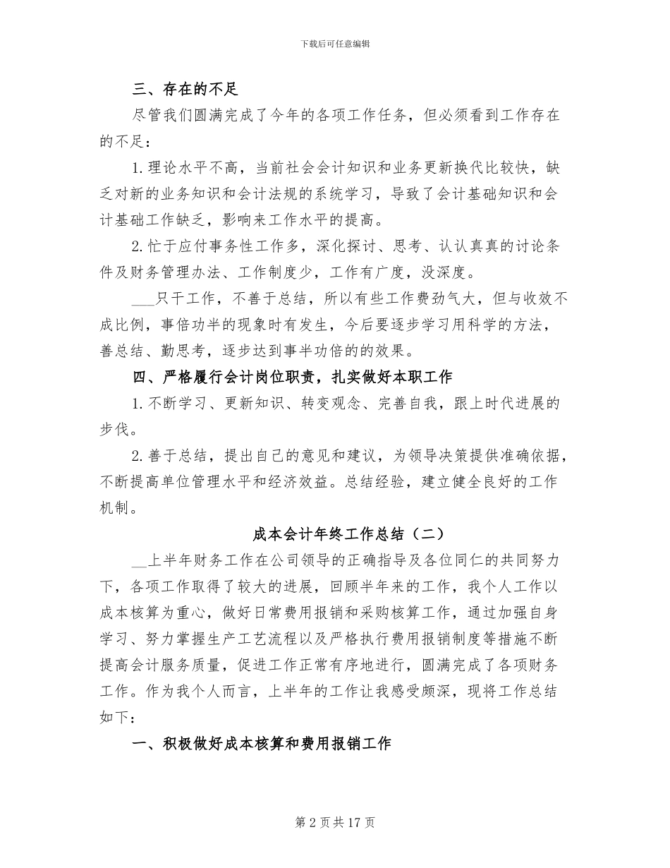 成本会计年终工作总结2024年_第2页