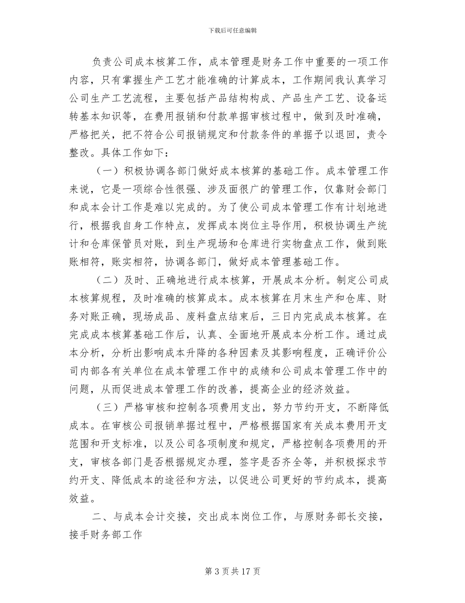成本会计年终工作总结2024年_第3页