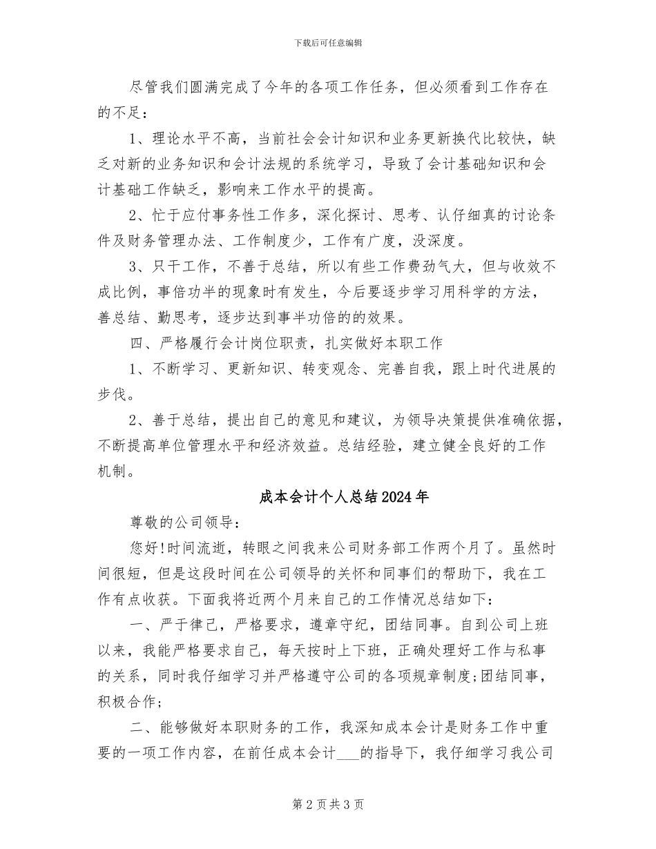 成本会计2024终工作总结_第2页