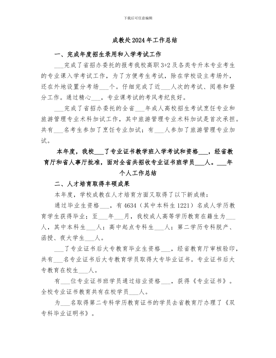 成教处2024年工作总结_第1页