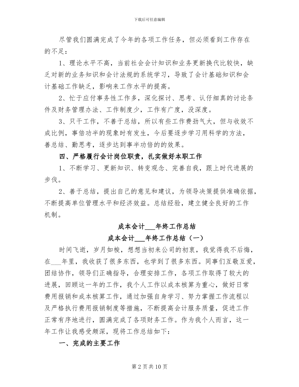 成本会计2024年度工作总结_第2页