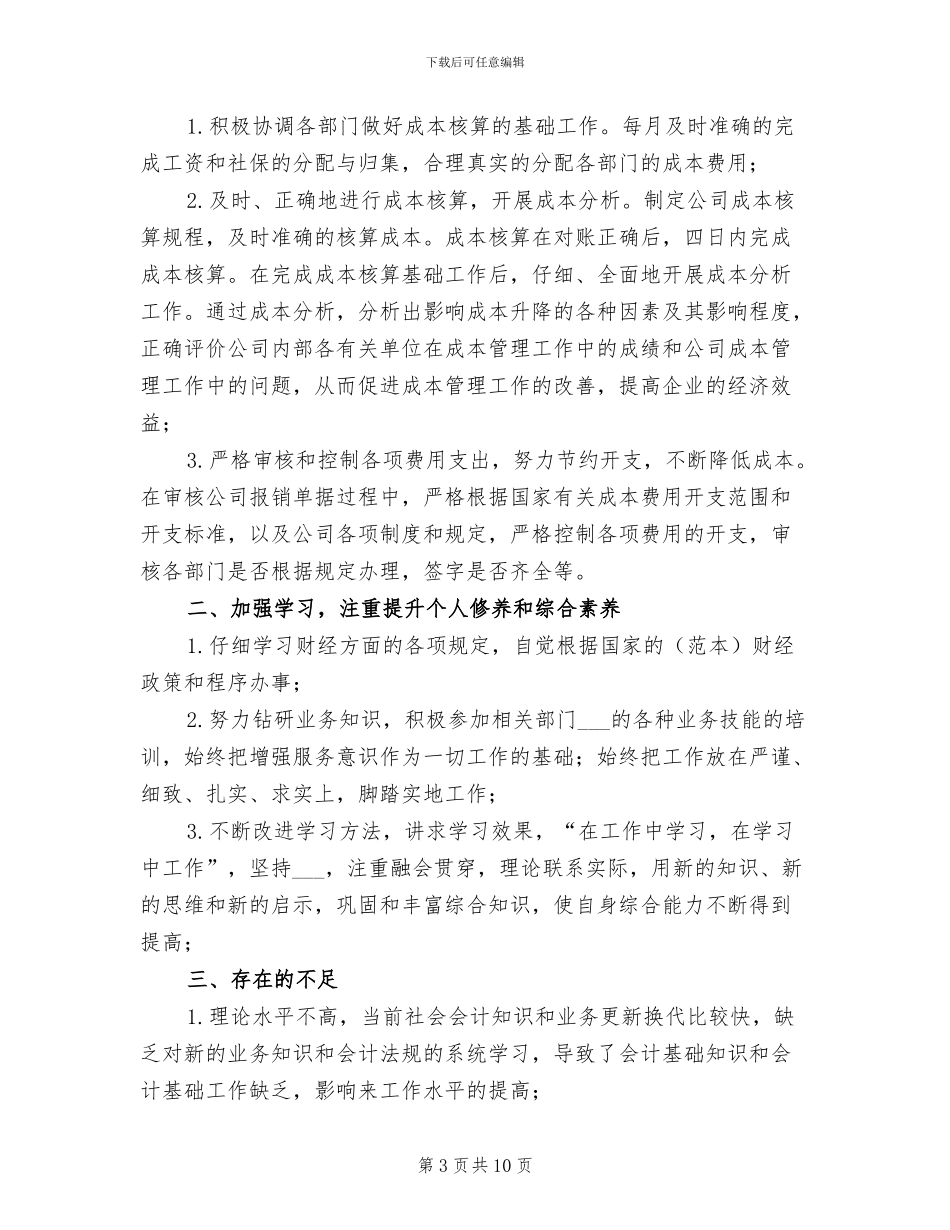 成本会计2024年度工作总结_第3页