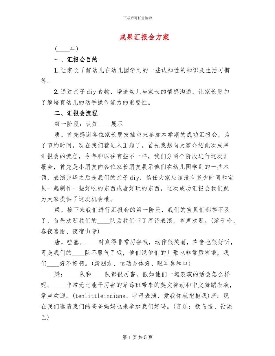 成果汇报会方案_第1页
