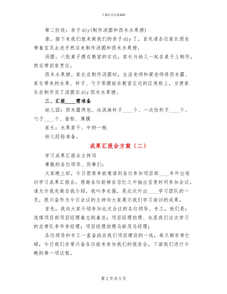 成果汇报会方案_第2页