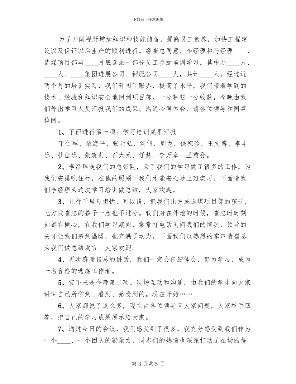 成果汇报会方案_第3页