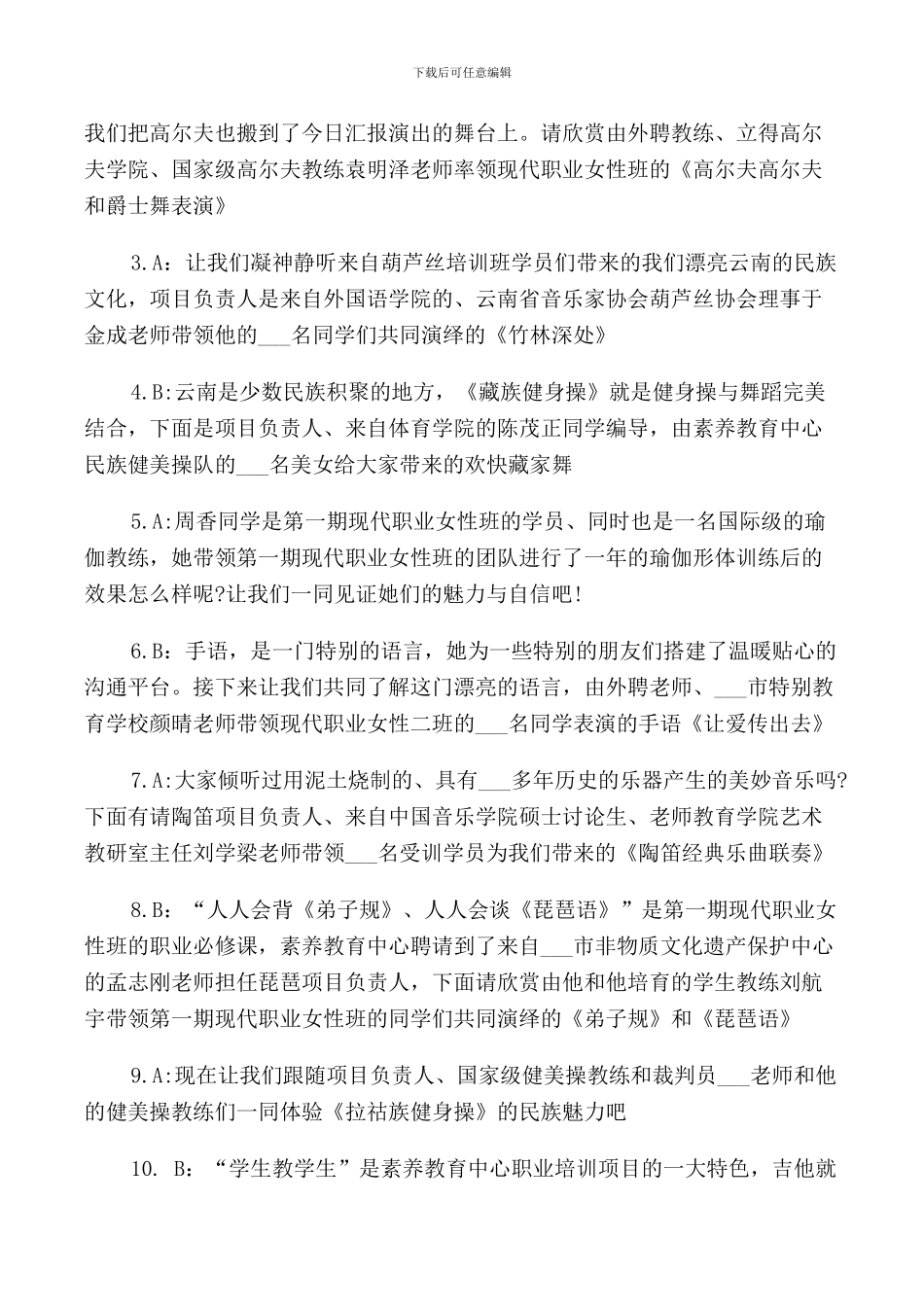 成果汇报会主持人主持词_第2页