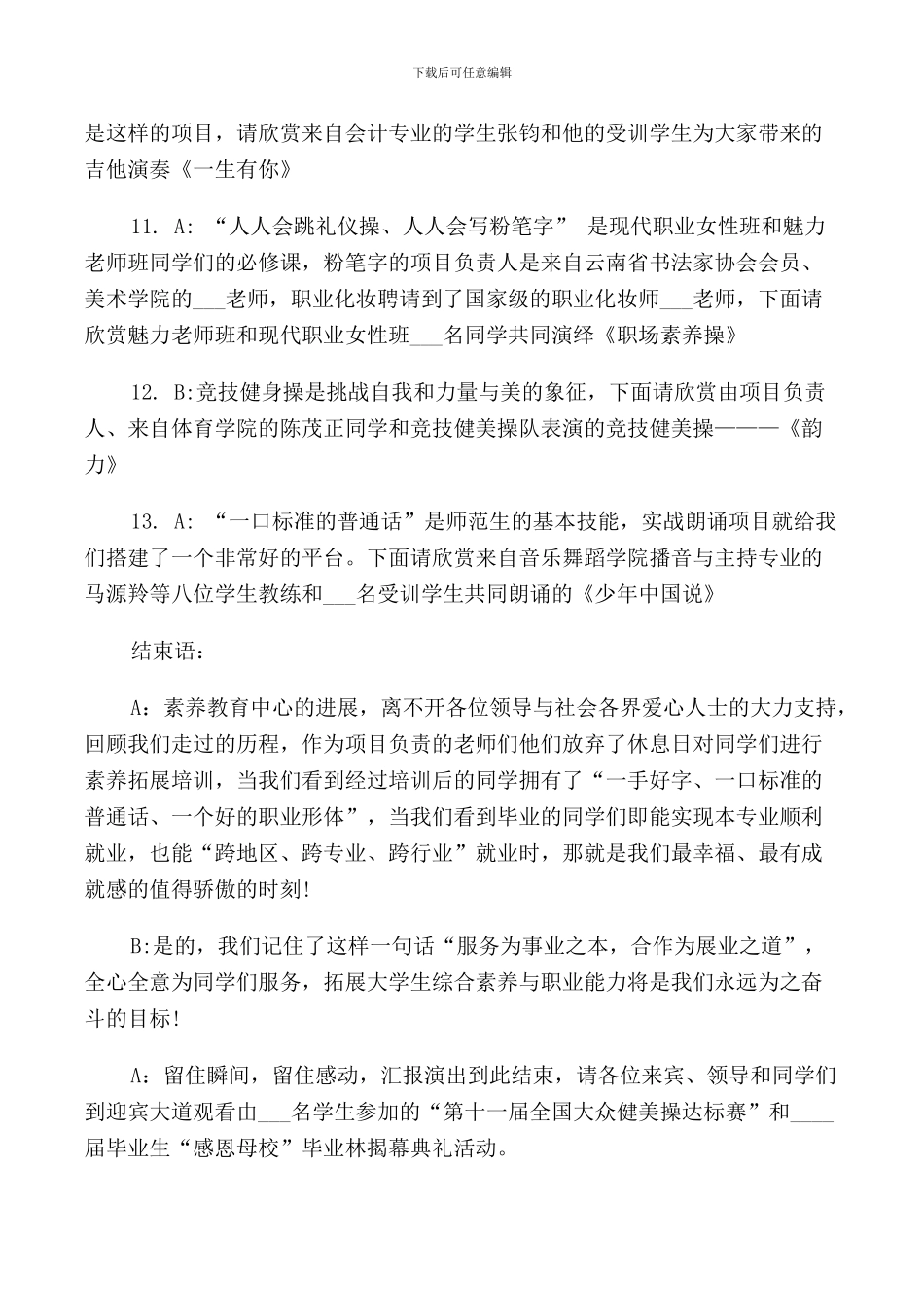 成果汇报会主持人主持词_第3页