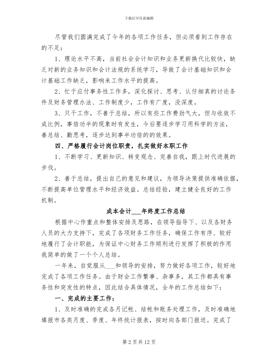 成本会计2024年终工作总结汇报_第2页