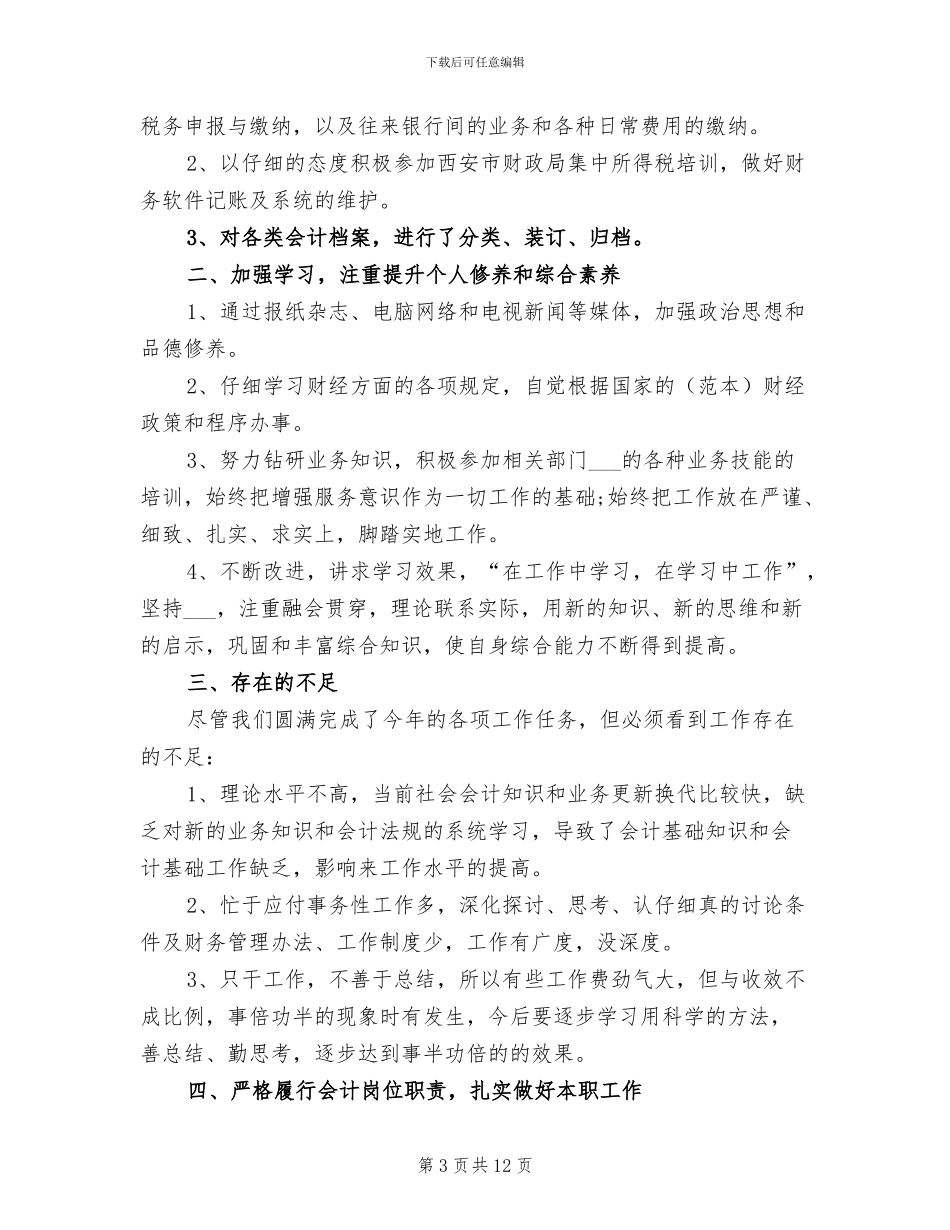 成本会计2024年终工作总结汇报_第3页