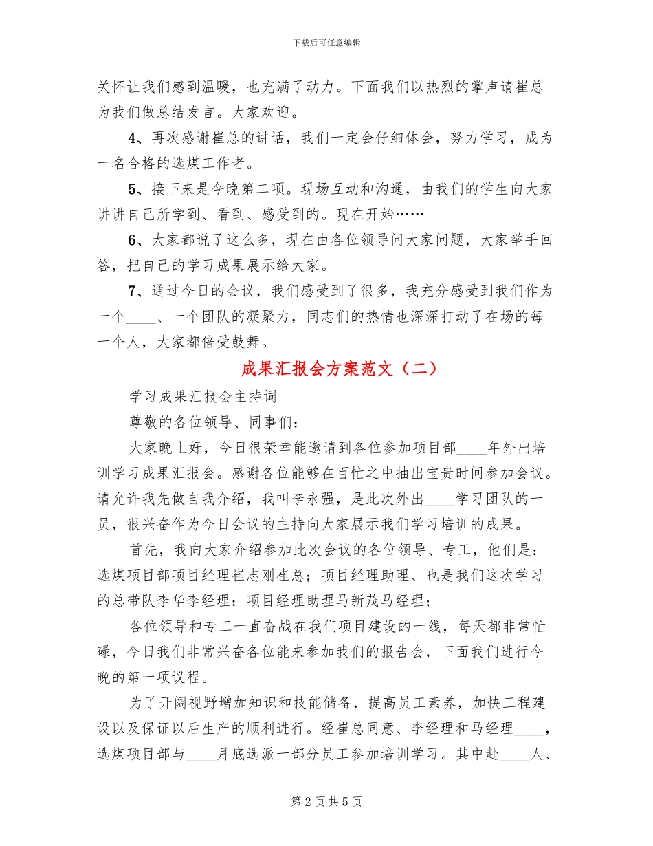 成果汇报会方案范文_第2页