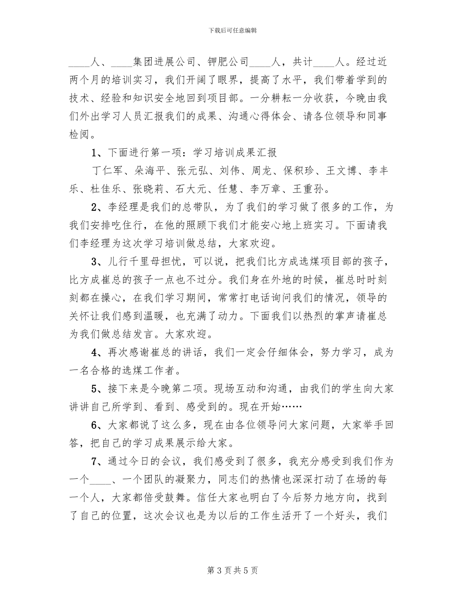 成果汇报会方案范文_第3页