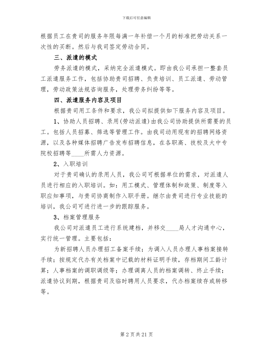 成立劳务公司实施方案范文_第2页