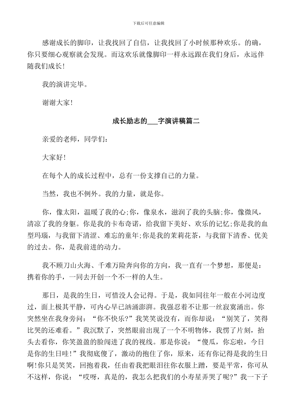 成长励志的600字演讲稿五篇_第2页