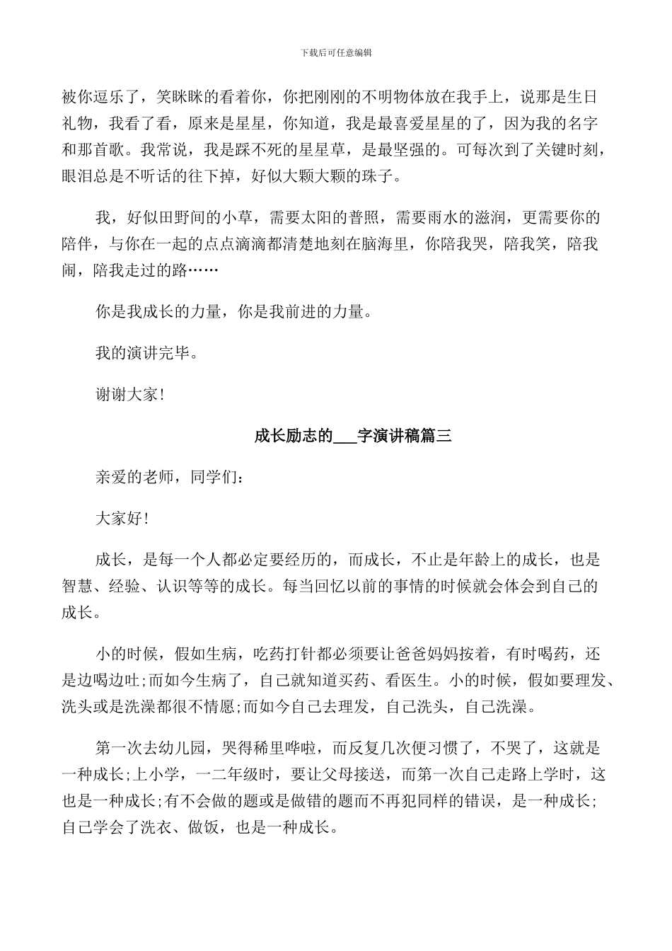 成长励志的600字演讲稿五篇_第3页