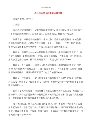 成长励志的600字演讲稿五篇