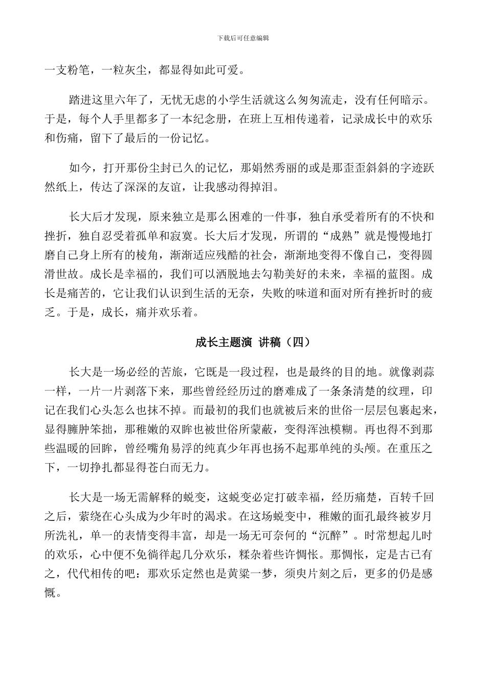 成长主题演讲稿中学_第3页