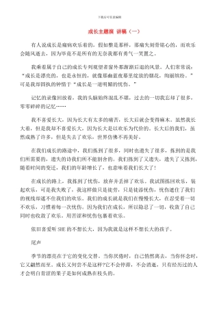 成长主题演讲稿中学