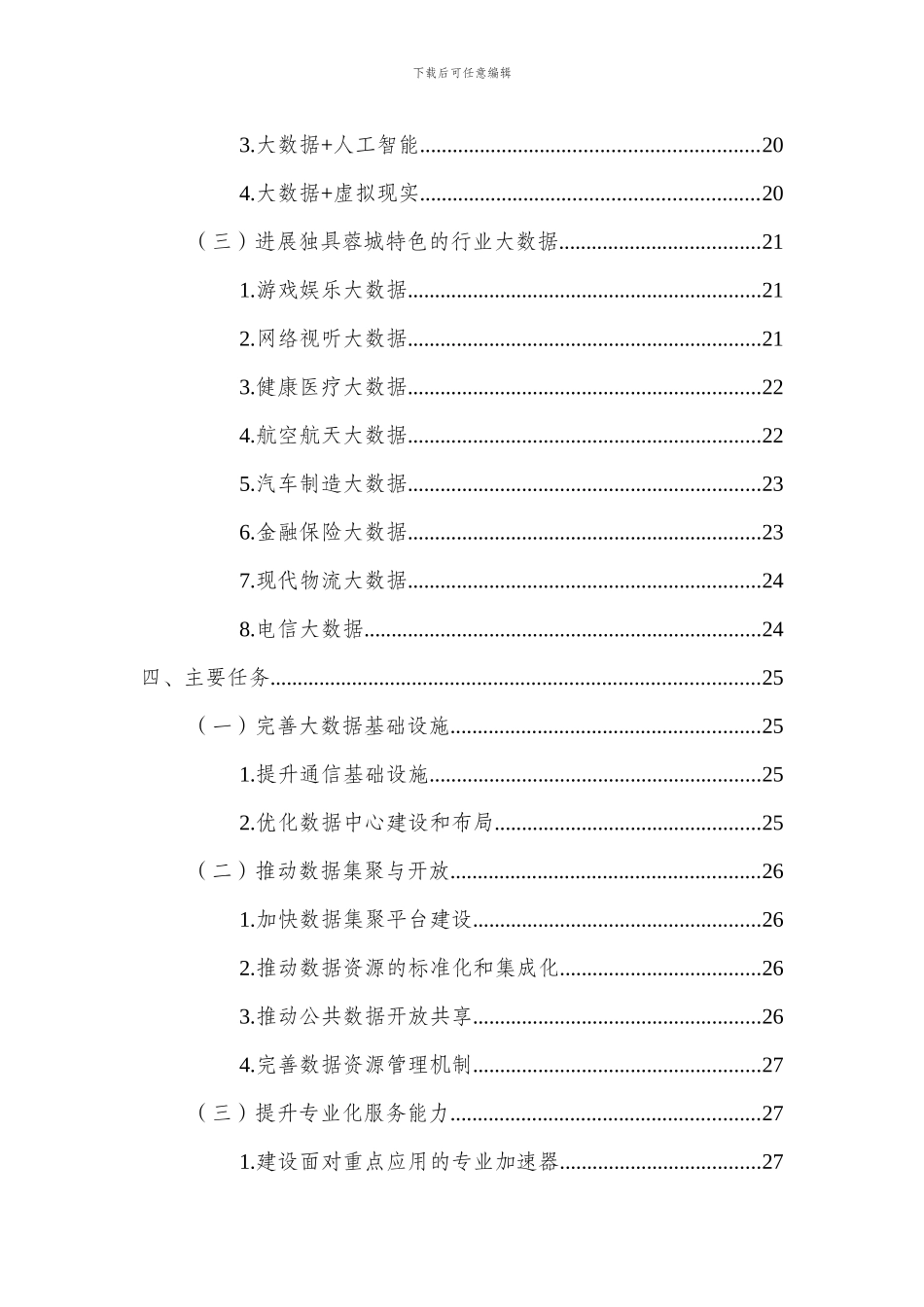 成都大数据产业发展规划_第3页