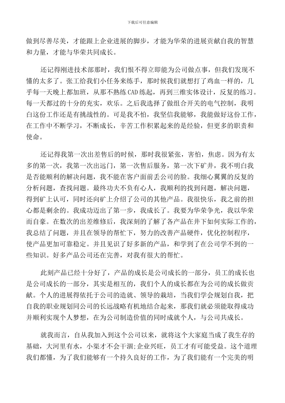 我与企业共成长演讲五篇_第2页