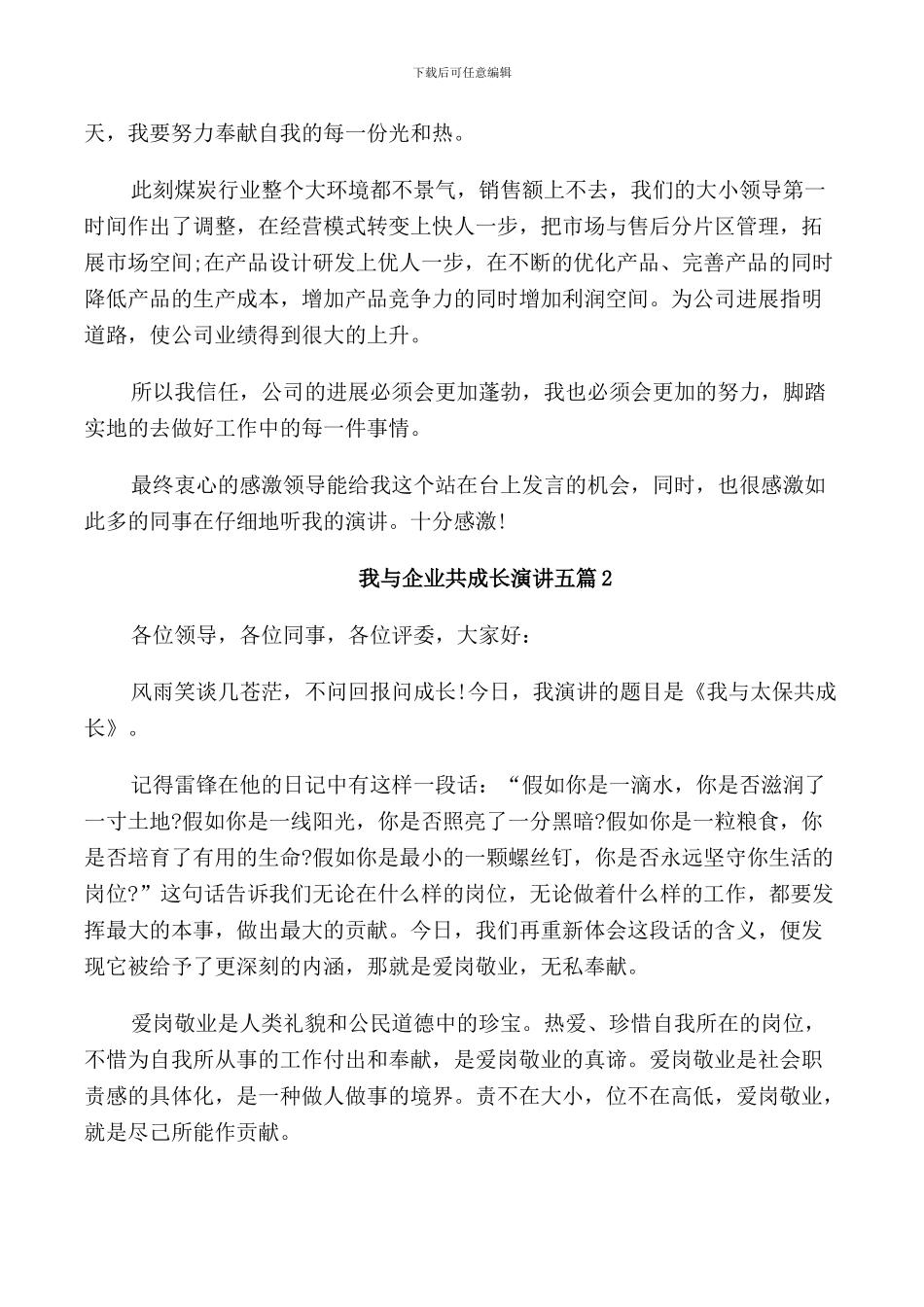 我与企业共成长演讲五篇_第3页